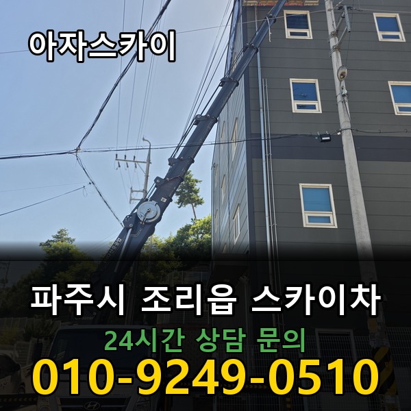 조리읍 스카이차 아자스카이