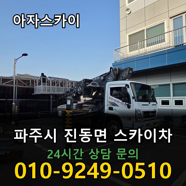 진동면 스카이차 아자스카이