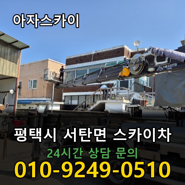 서탄면 스카이차 아자스카이