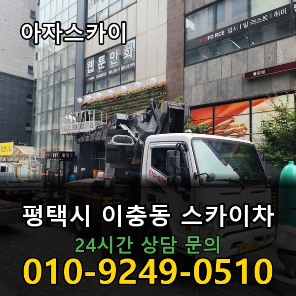 이충동 스카이차 아자스카이