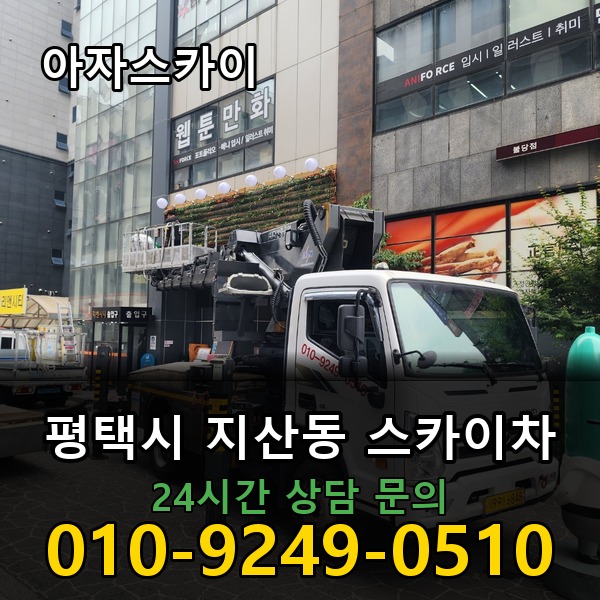 지산동 스카이차 아자스카이