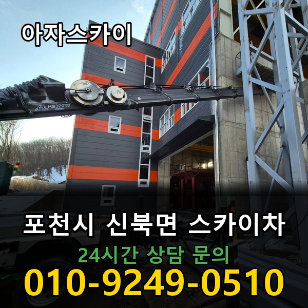 신북면 스카이차 아자스카이