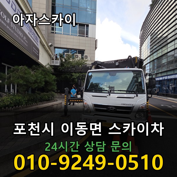 이동면 스카이차 아자스카이