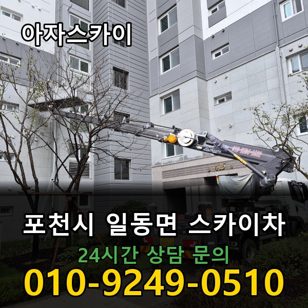 일동면 스카이차 아자스카이