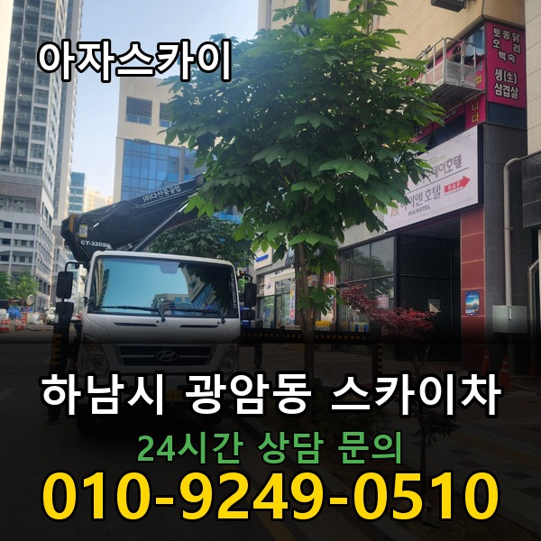 광암동 스카이차 아자스카이