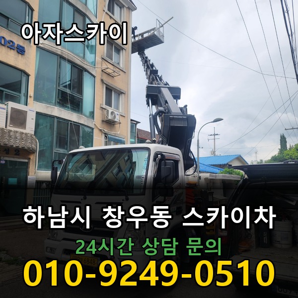 창우동 스카이차 아자스카이