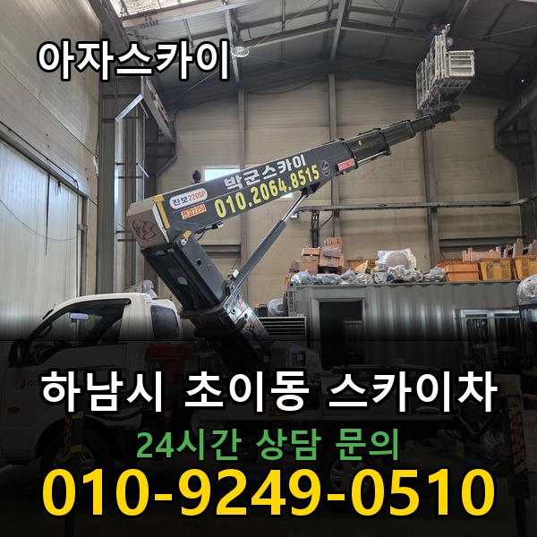 초이동 스카이차 아자스카이