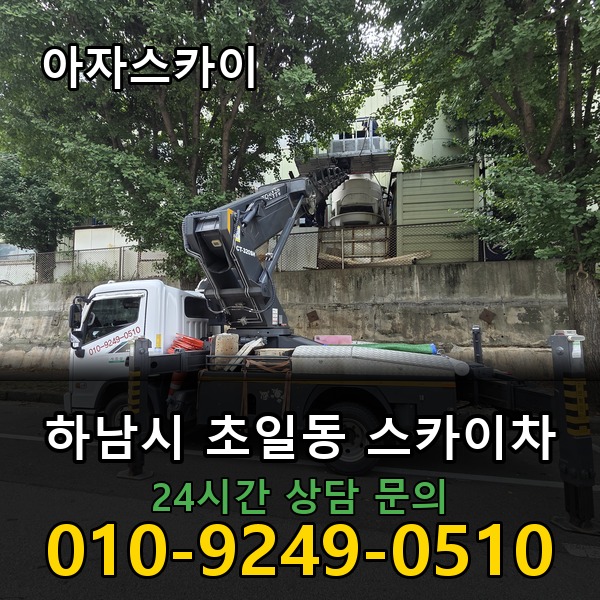 초일동 스카이차 아자스카이