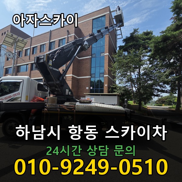 항동 스카이차 아자스카이