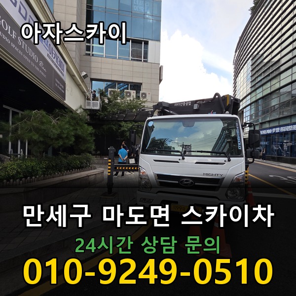 마도면 스카이차 아자스카이