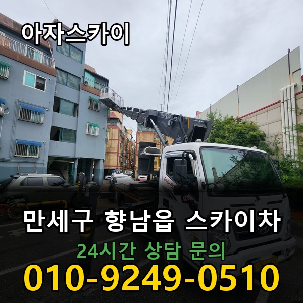 향남읍 스카이차 아자스카이